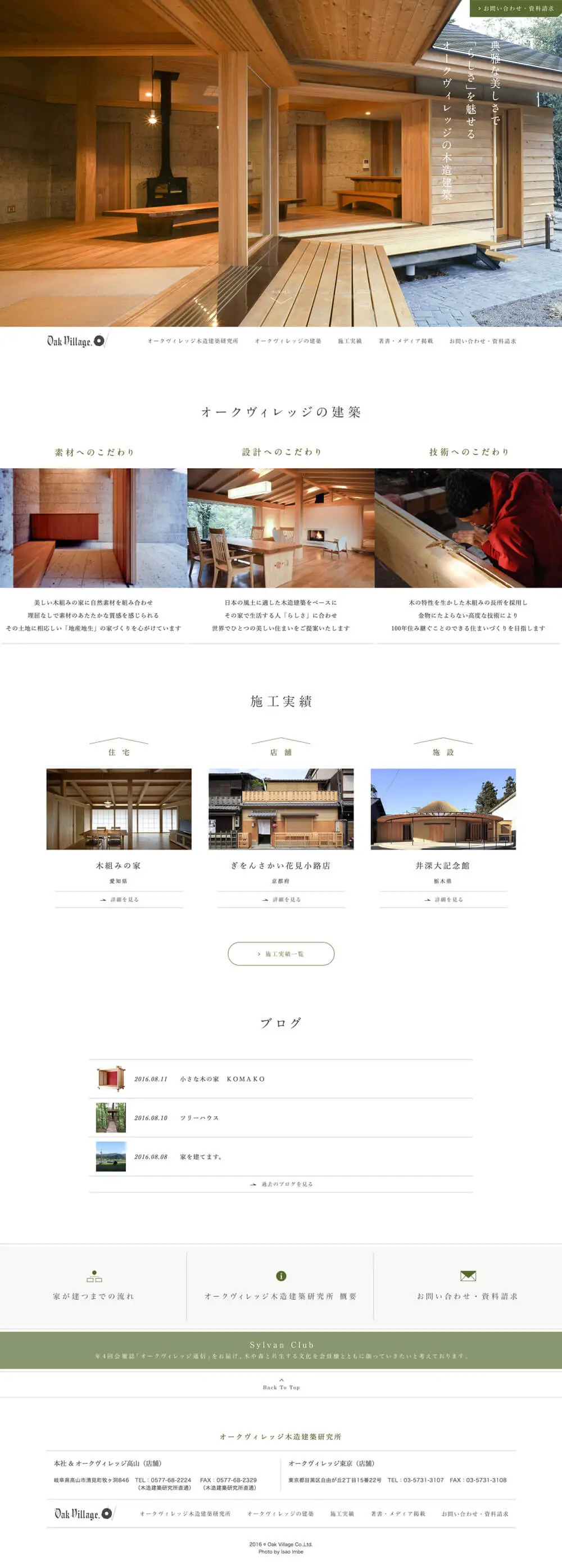 オークヴィレッジ木造建築研究所｜100年住み継ぐ木の家づくり overview image