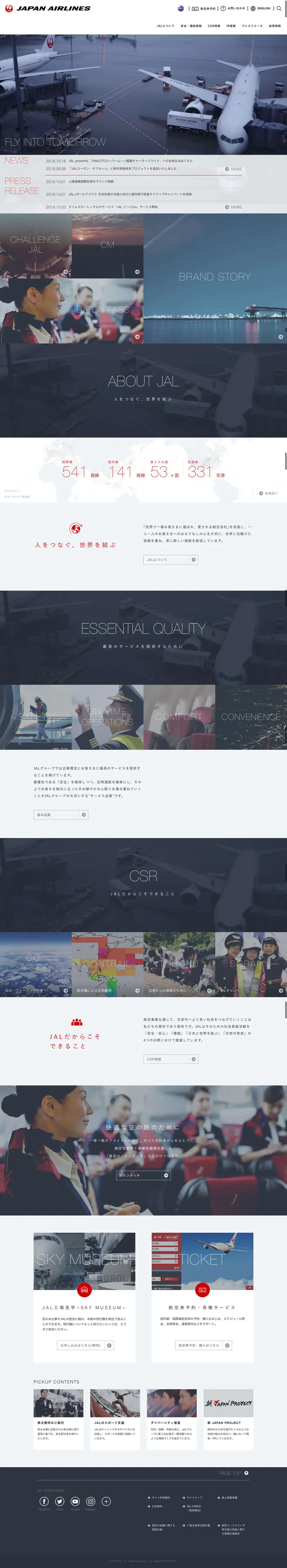 JAL企業サイト overview image