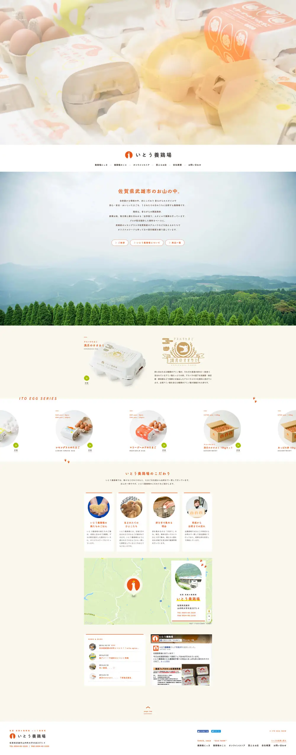 こだわりたまご通販 いとう養鶏場 overview image