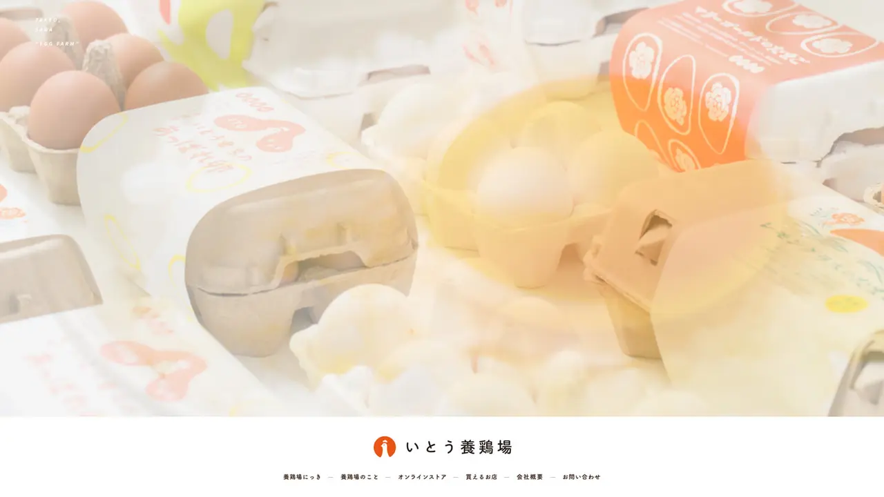 こだわりたまご通販 いとう養鶏場のアイキャッチ画像