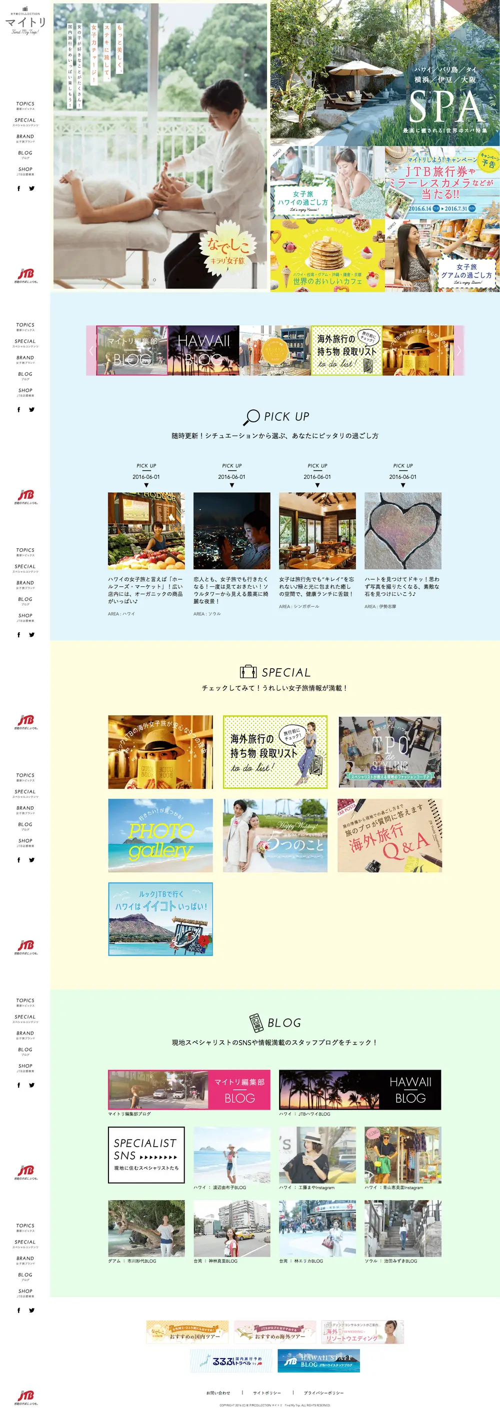 女子旅COLLECTION マイトリ overview image