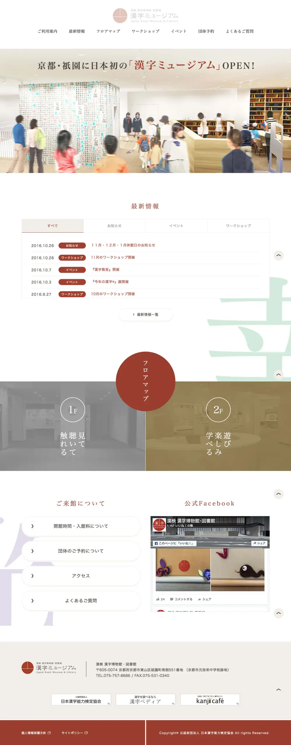 漢検 漢字博物館・図書館 [漢字ミュージアム] overview image