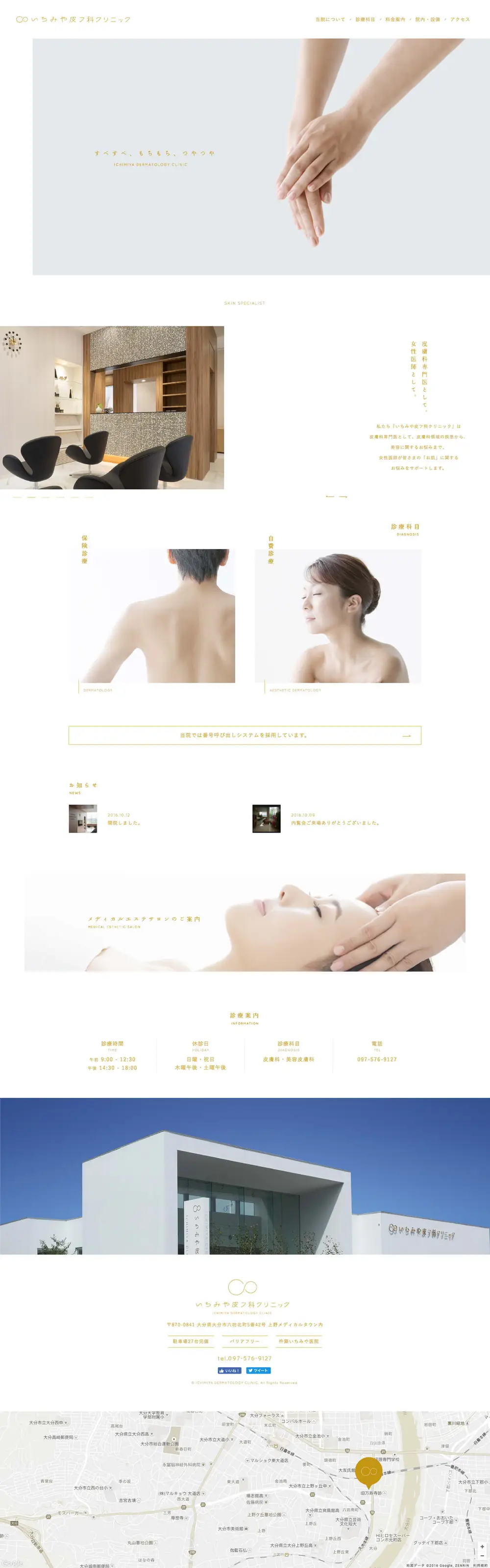 大分市の女性医師の皮膚科｜いちみや皮フ科クリニック overview image