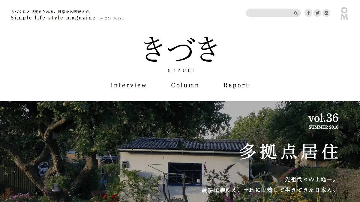 「きづき」Simple life style magazineのアイキャッチ画像