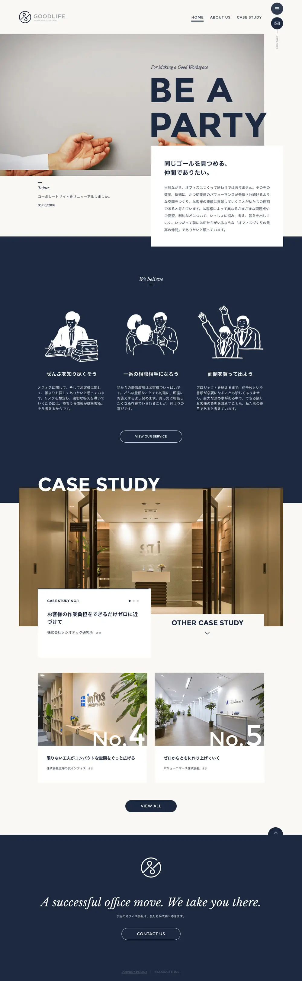 株式会社グッドライフ | 一歩先のオフィスをご提案します overview image
