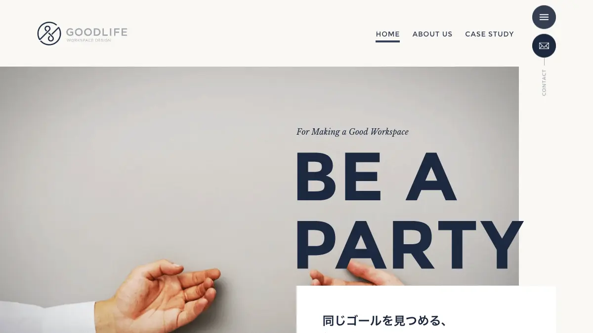 株式会社グッドライフ | 一歩先のオフィスをご提案しますのアイキャッチ画像