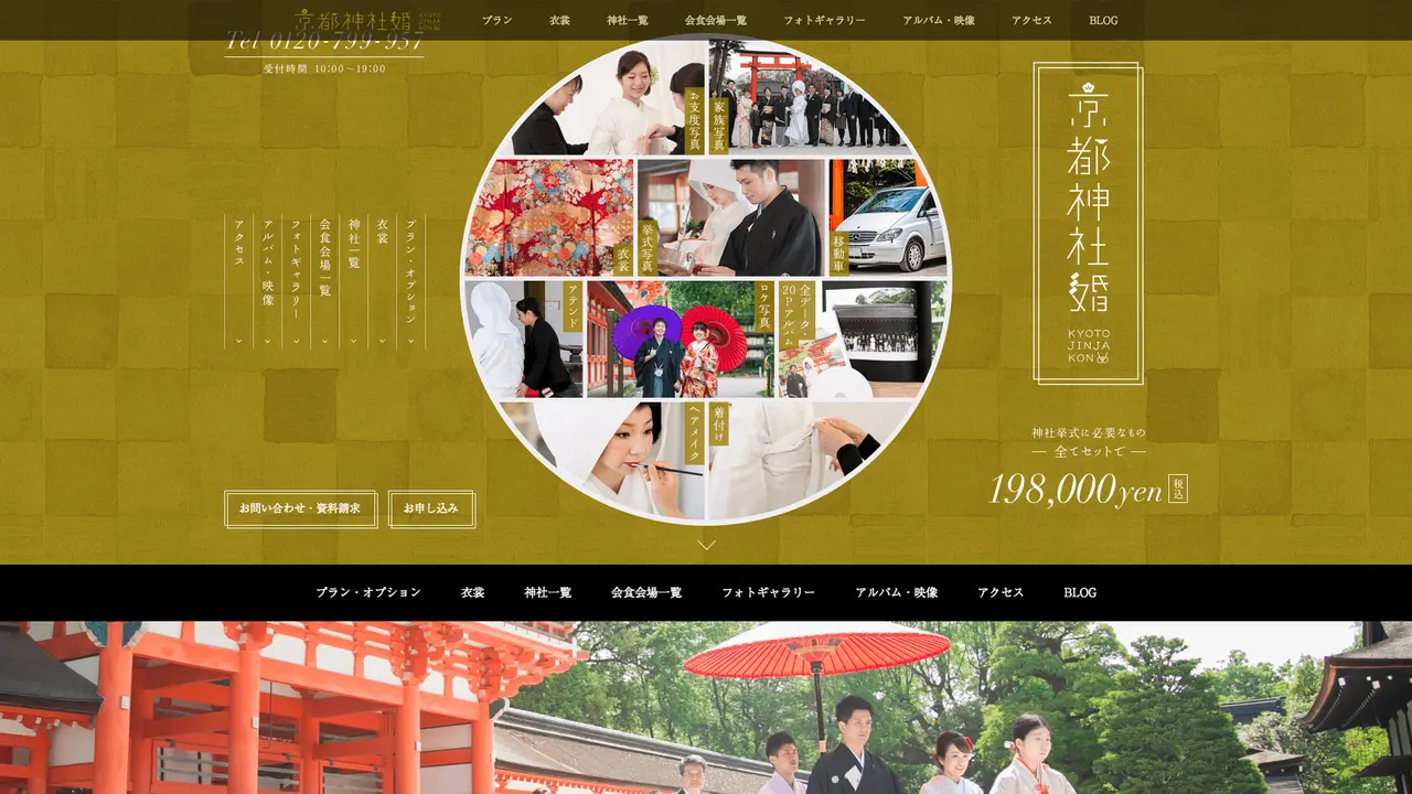 京都神社婚 | 下鴨神社や上賀茂神社などでの挙式・結婚式に必要なセットが198,000円のアイキャッチ画像
