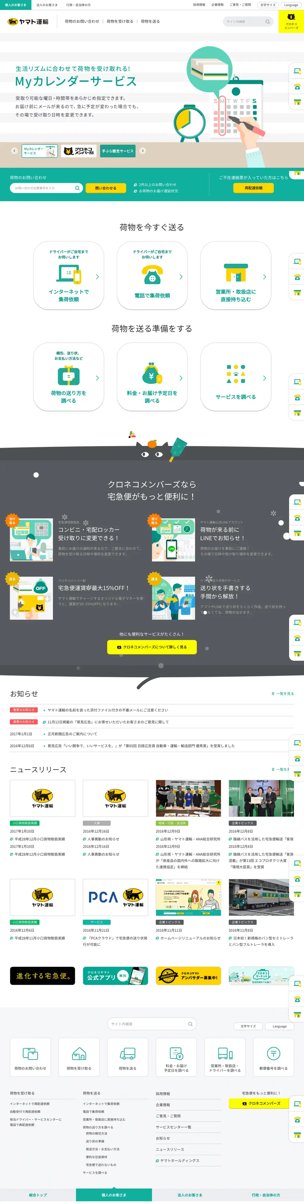 ヤマト運輸 | 個人のお客さま overview image
