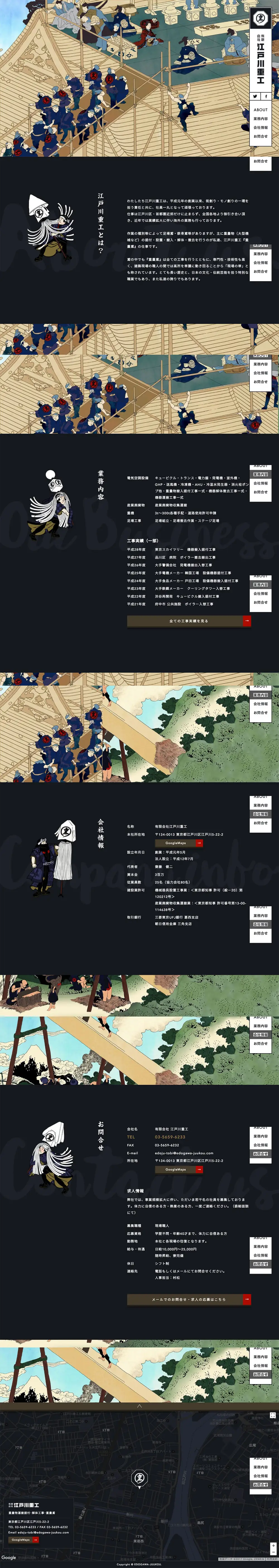 江戸川重工 重量物運搬据付･解体工事･重量鳶 overview image
