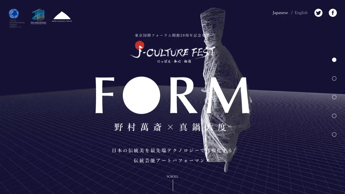 野村萬斎×真鍋大度「FORM」のアイキャッチ画像