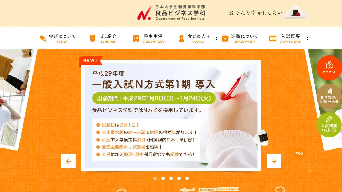 日本大学 生物資源科学部 食品ビジネス学科のアイキャッチ画像