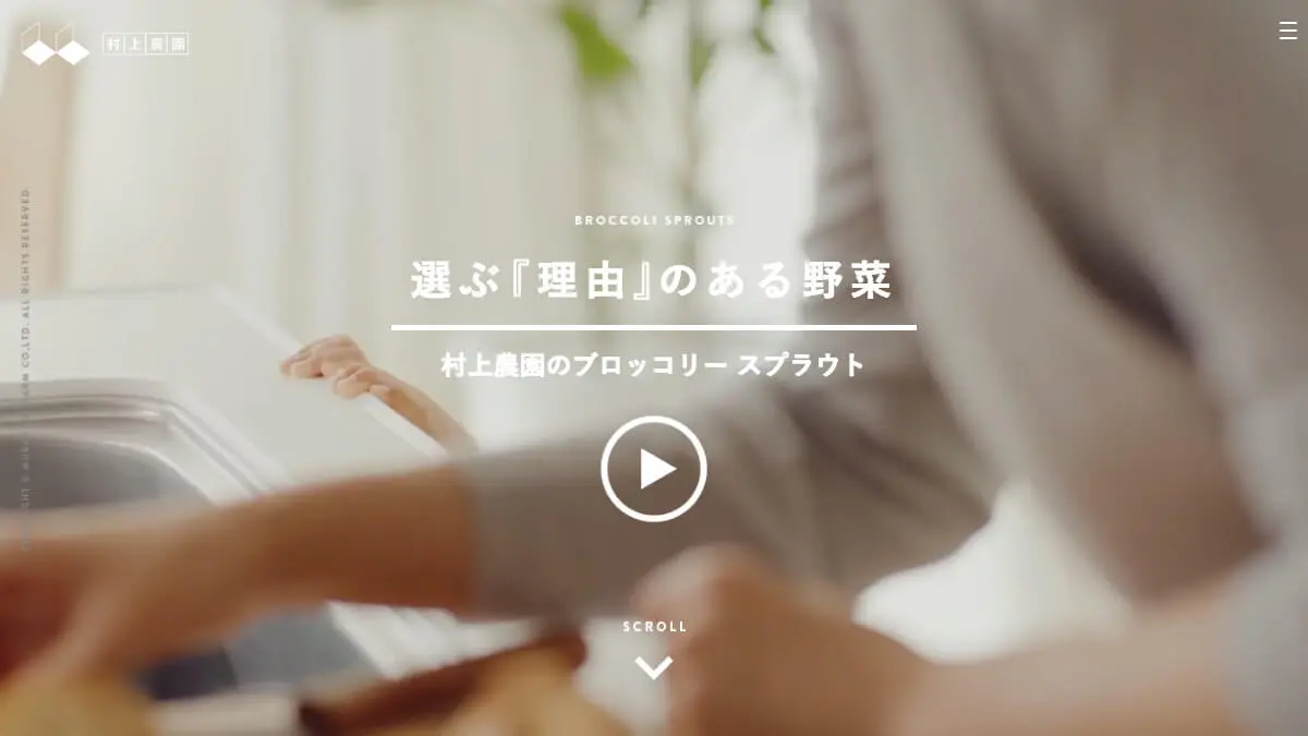 選ぶ『理由』のある野菜　村上農園のブロッコリー スプラウトのアイキャッチ画像