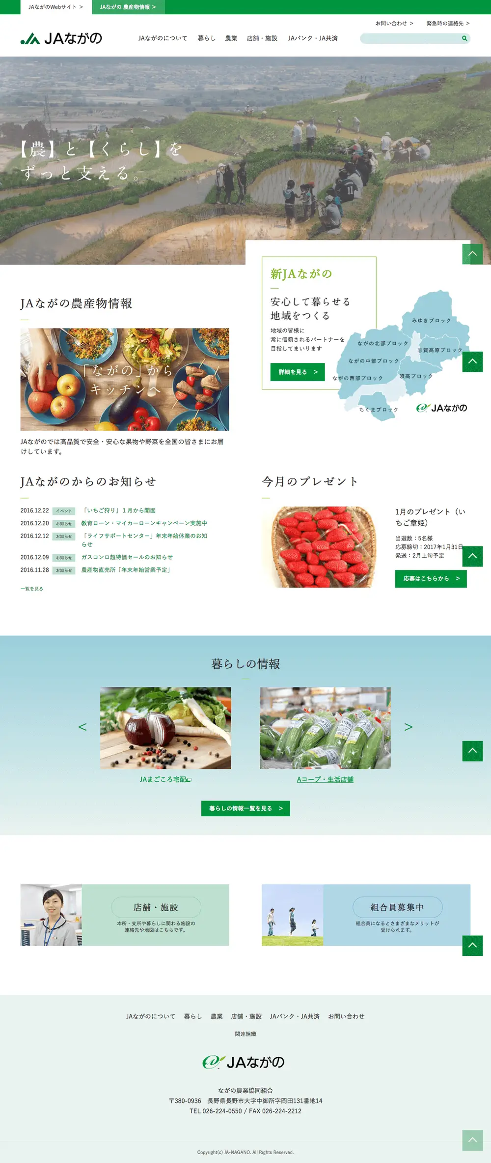 JAながの overview image