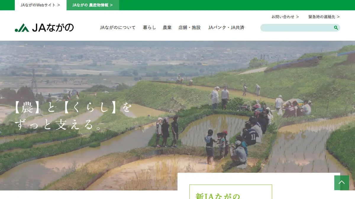 JAながののアイキャッチ画像