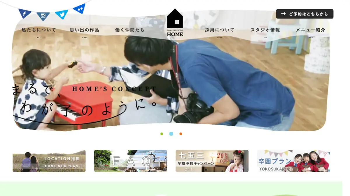 PRIVATE PHOTO STUDIO HOME | プライベートフォトスタジオ ホームのアイキャッチ画像