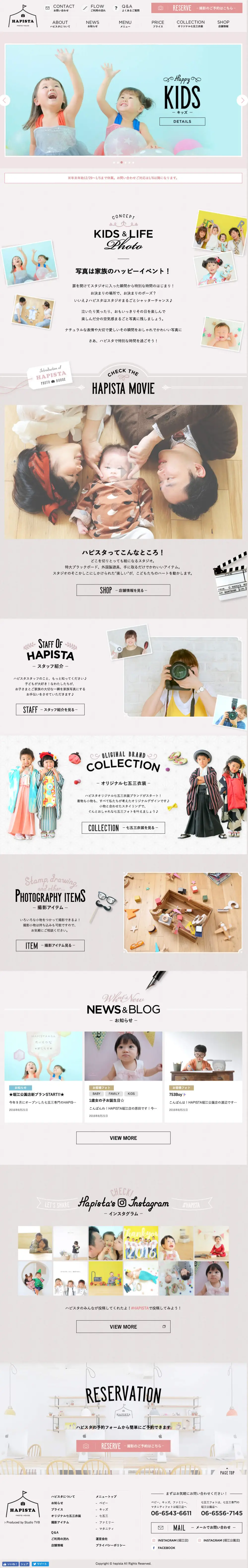 ハピスタ | 大阪・堀江の七五三、子供写真フォトスタジオ overview image